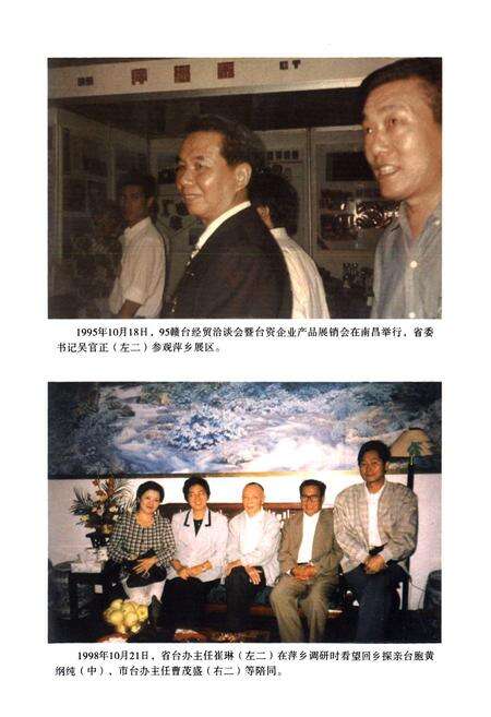 《萍乡市涉台事务志》.pdf_江西省志预览图3