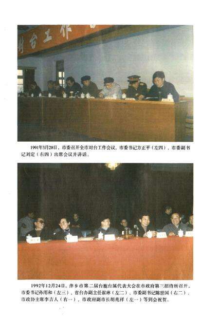 《萍乡市涉台事务志》.pdf_江西省志预览图4