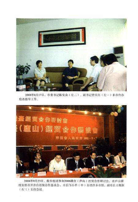《萍乡市涉台事务志》.pdf_江西省志预览图5