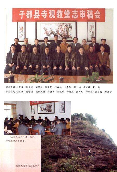 《于都县寺观教堂志》.pdf_江西省志预览图1