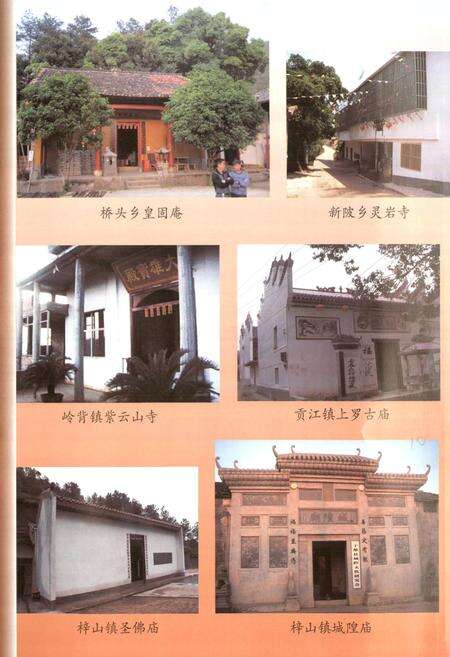 《于都县寺观教堂志》.pdf_江西省志预览图2