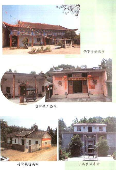 《于都县寺观教堂志》.pdf_江西省志预览图4