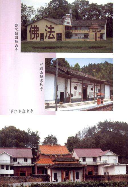 《于都县寺观教堂志》.pdf_江西省志预览图5