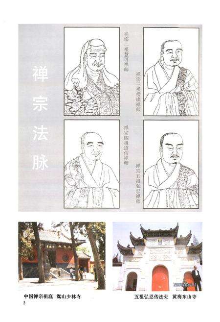 《宜春禅宗志》.pdf_江西省志预览图3