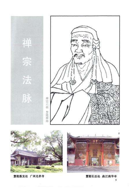 《宜春禅宗志》.pdf_江西省志预览图4