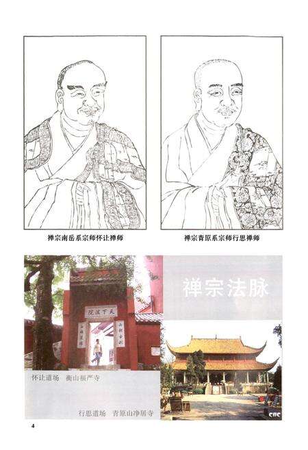 《宜春禅宗志》.pdf_江西省志预览图5