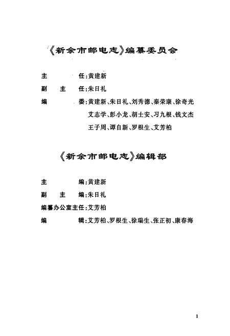 《新余市邮电志》.pdf_江西省志预览图3