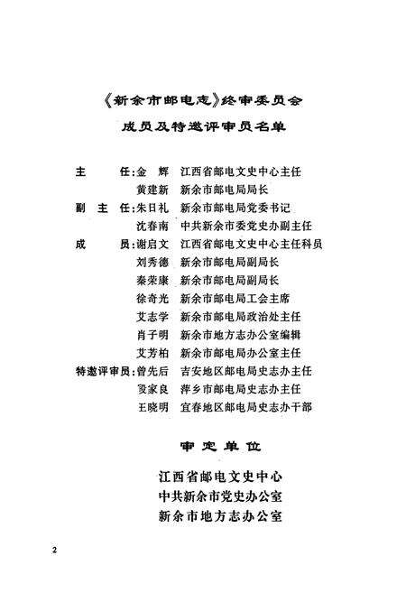 《新余市邮电志》.pdf_江西省志预览图5