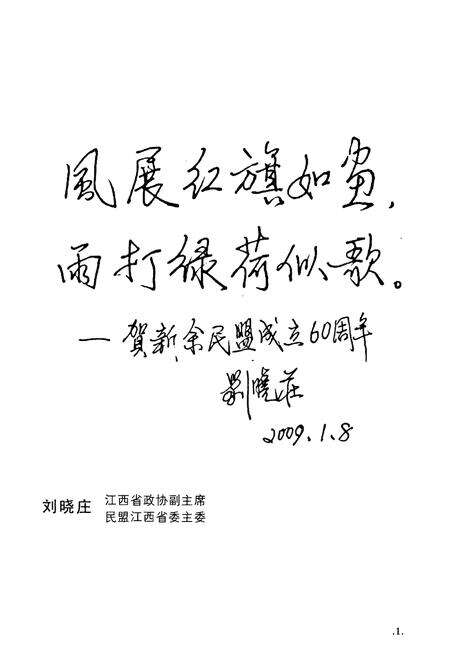 《新余民盟志》.pdf_江西省志预览图3