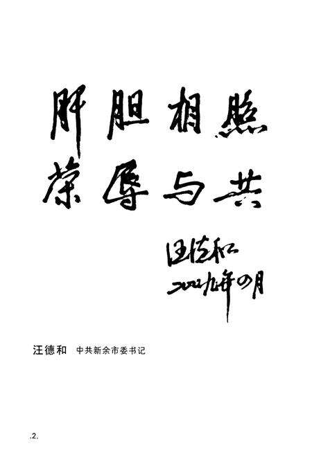 《新余民盟志》.pdf_江西省志预览图4