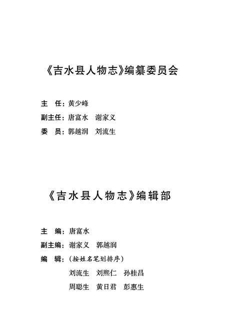 《吉水县人物志》.pdf_江西省志预览图3