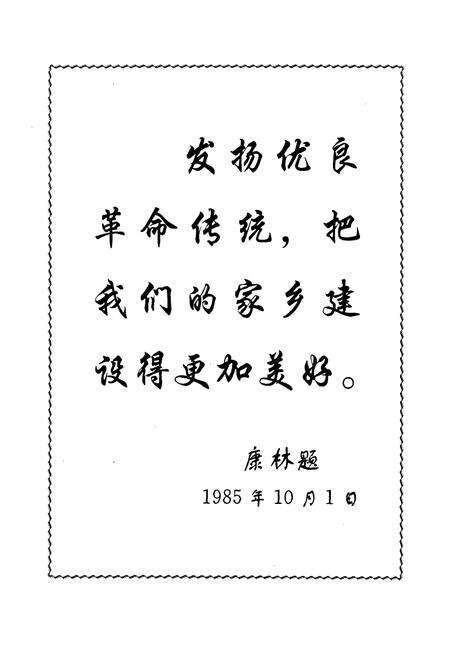 《新陂乡志》.pdf_江西省志预览图2