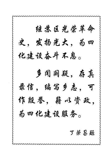 《新陂乡志》.pdf_江西省志预览图3