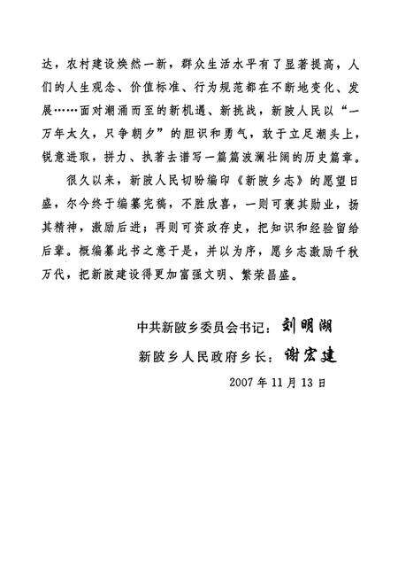 《新陂乡志》.pdf_江西省志预览图5