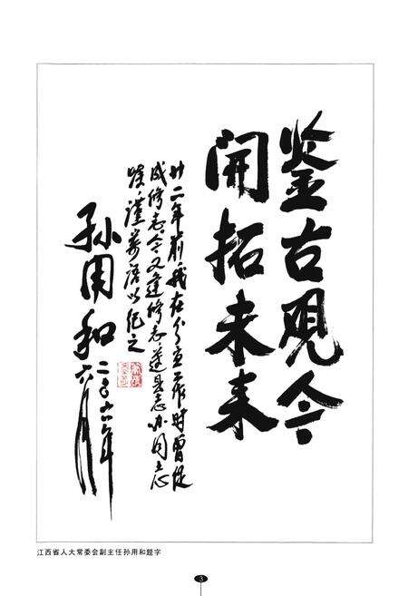 《分宜县志(上册)》.pdf_江西省志预览图2