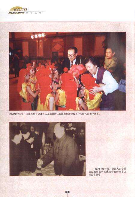 《分宜县志(上册)》.pdf_江西省志预览图4