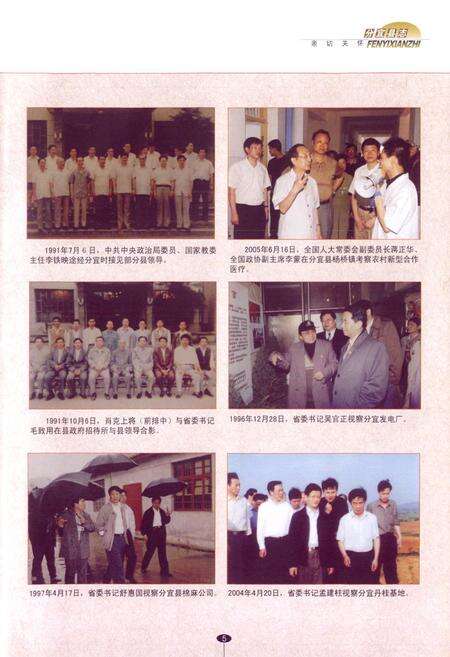 《分宜县志(上册)》.pdf_江西省志预览图5