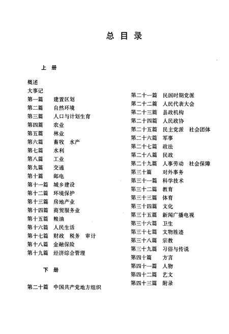 《分宜县志(下册)》.pdf_江西省志预览图2