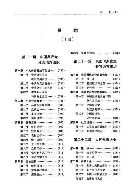 《分宜县志(下册)》.pdf_江西省志预览图3