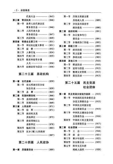 《分宜县志(下册)》.pdf_江西省志预览图4