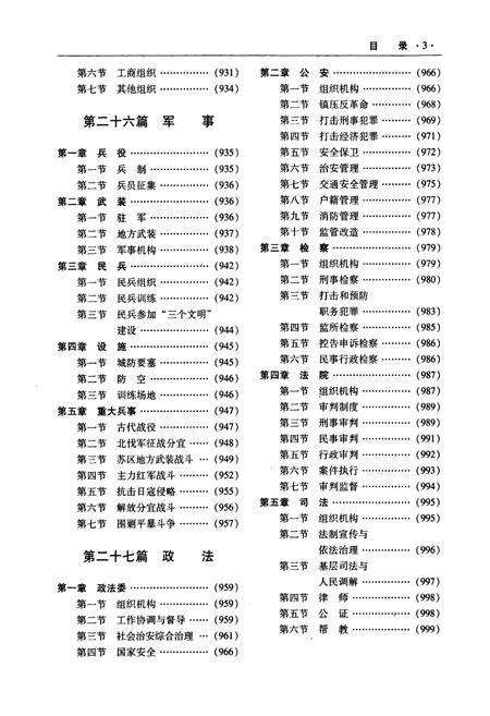 《分宜县志(下册)》.pdf_江西省志预览图5