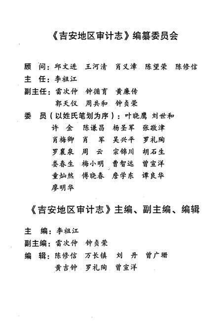 《吉安地区审计志》.pdf_江西省志预览图3