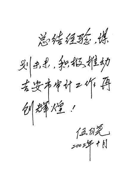 《吉安地区审计志》.pdf_江西省志预览图4