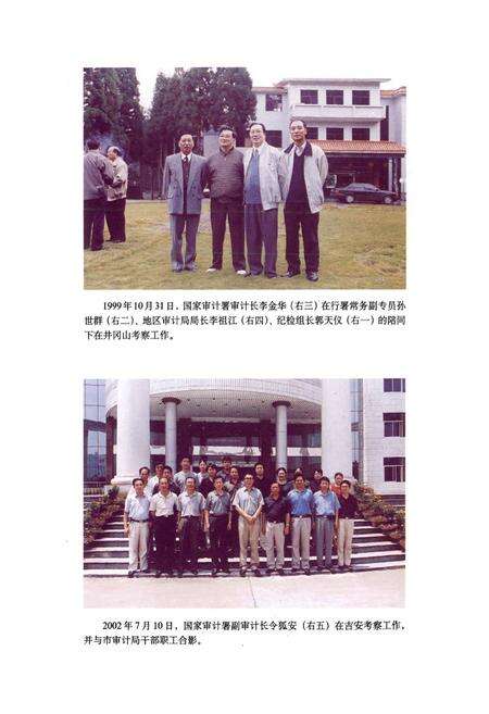 《吉安地区审计志》.pdf_江西省志预览图5