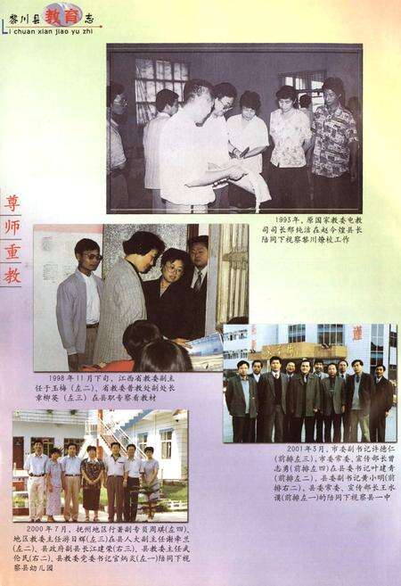 《黎川县教育志》.pdf_江西省志预览图2