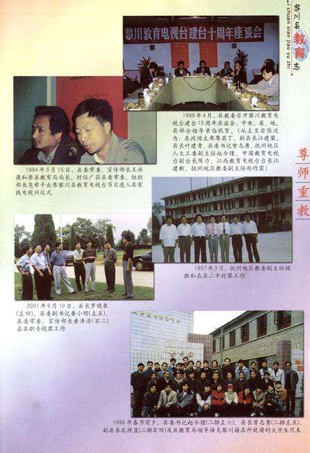 《黎川县教育志》.pdf_江西省志预览图3