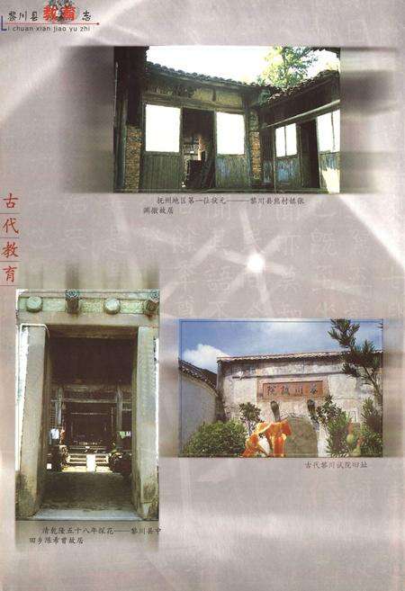 《黎川县教育志》.pdf_江西省志预览图4