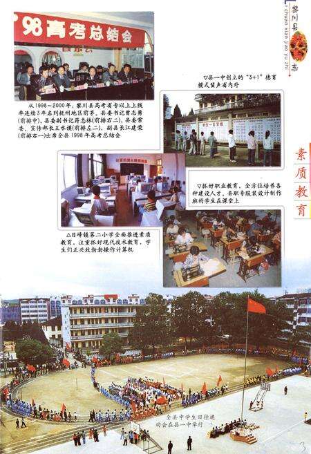 《黎川县教育志》.pdf_江西省志预览图5