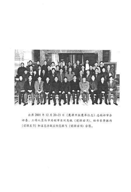 《鹰潭市驻鹰单位志》.pdf_江西省志预览图3