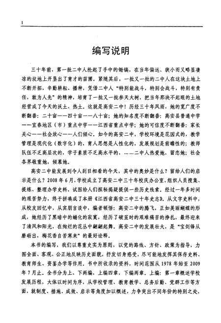 《江西省高安二中三十年史志(1979-2009)》.pdf_江西省志预览图5