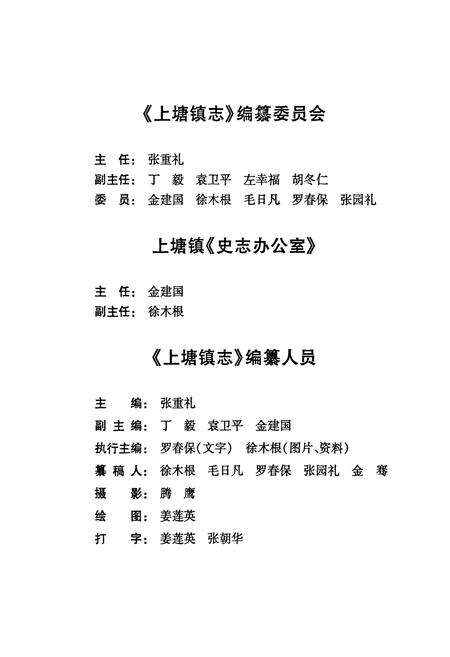 《上塘镇志》.pdf_江西省志预览图3