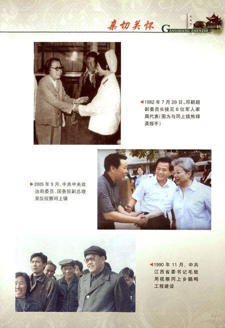 《冈上镇志》.pdf_江西省志预览图5