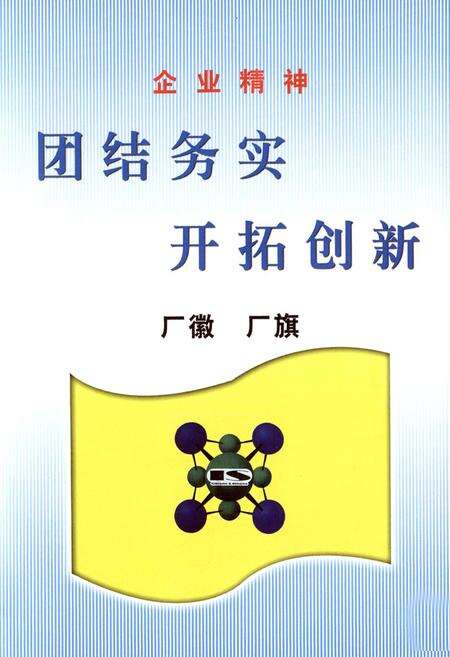 《南昌宏狄氯碱有限公司厂志(1966年-2008年)》.pdf_江西省志预览图3