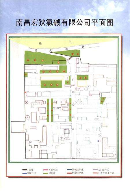《南昌宏狄氯碱有限公司厂志(1966年-2008年)》.pdf_江西省志预览图5