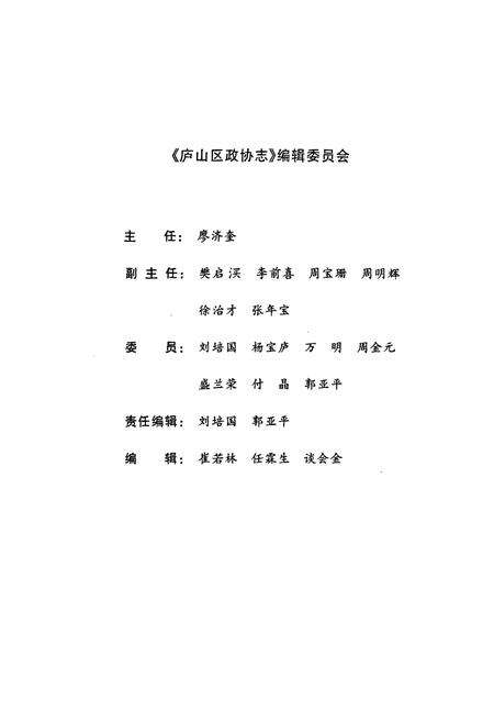 《庐山区政协志》.pdf_江西省志预览图2