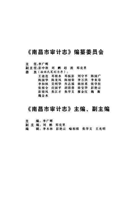 《南昌市审计志》.pdf_江西省志预览图2