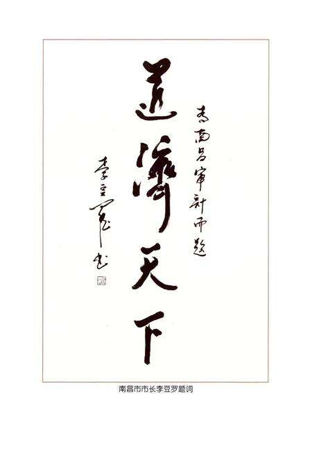 《南昌市审计志》.pdf_江西省志预览图4