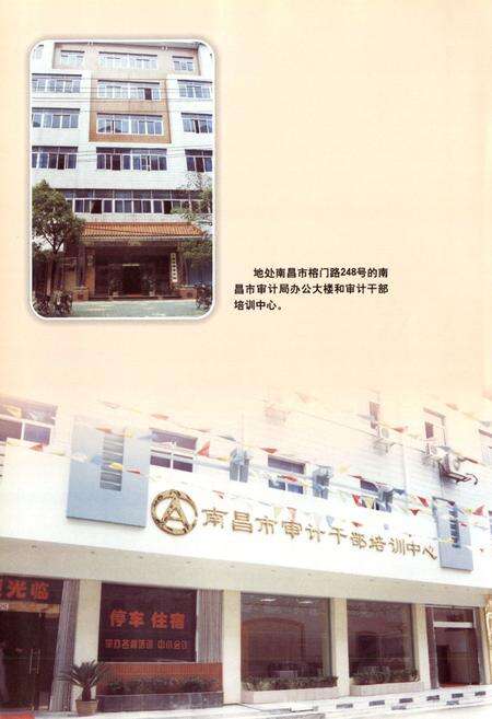 《南昌市审计志》.pdf_江西省志预览图5