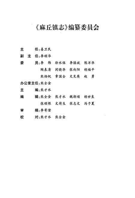 《麻丘镇志》.pdf_江西省志预览图2