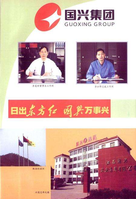《国兴志(1998.3~2008.5)》.pdf_江西省志预览图5