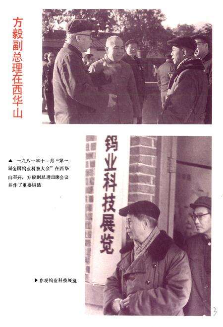 《西华山钨矿志(1907-1986)》.pdf_江西省志预览图2