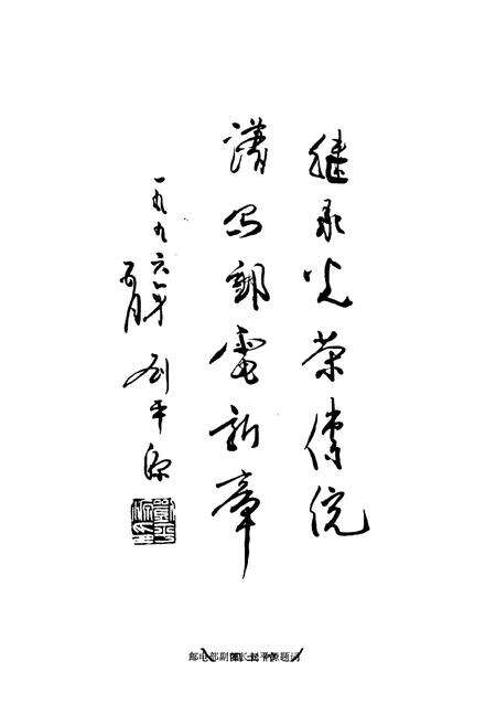 《铜鼓县邮电志》.pdf_江西省志预览图3