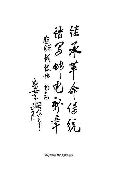 《铜鼓县邮电志》.pdf_江西省志预览图4