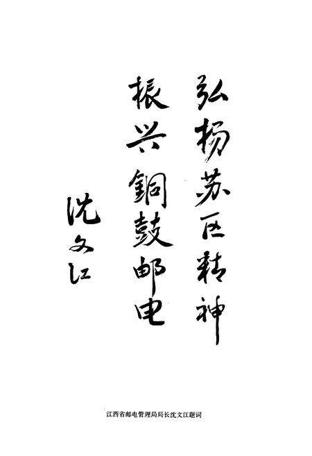 《铜鼓县邮电志》.pdf_江西省志预览图5