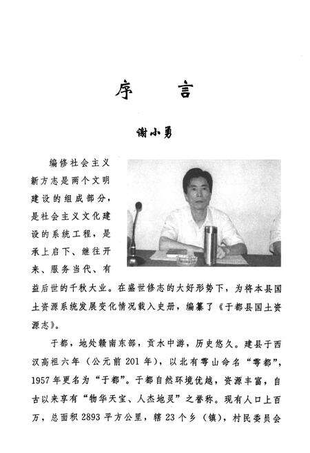 《于都县国土资源志》.pdf_江西省志预览图2