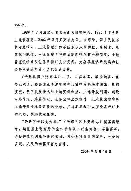 《于都县国土资源志》.pdf_江西省志预览图3